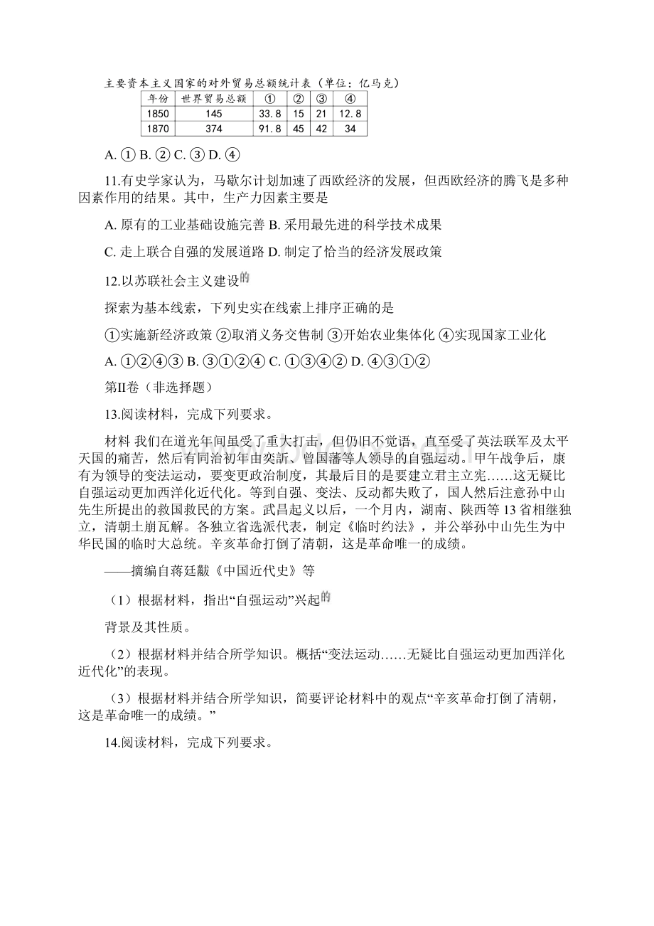 四川省德阳市中考历史试题含答案与解析.docx_第3页