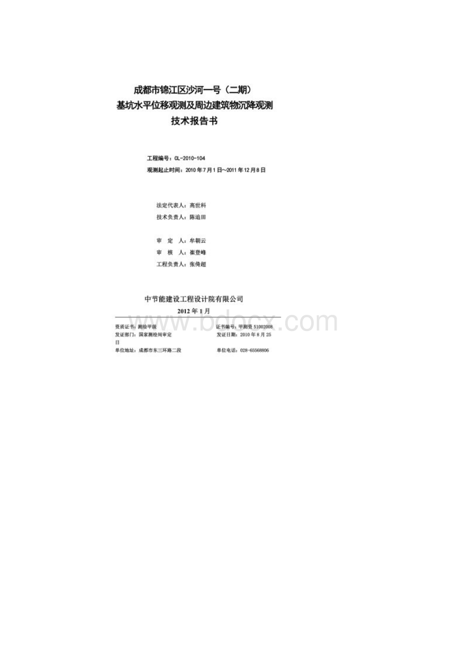 基坑监测报告书Word文档格式.docx_第2页