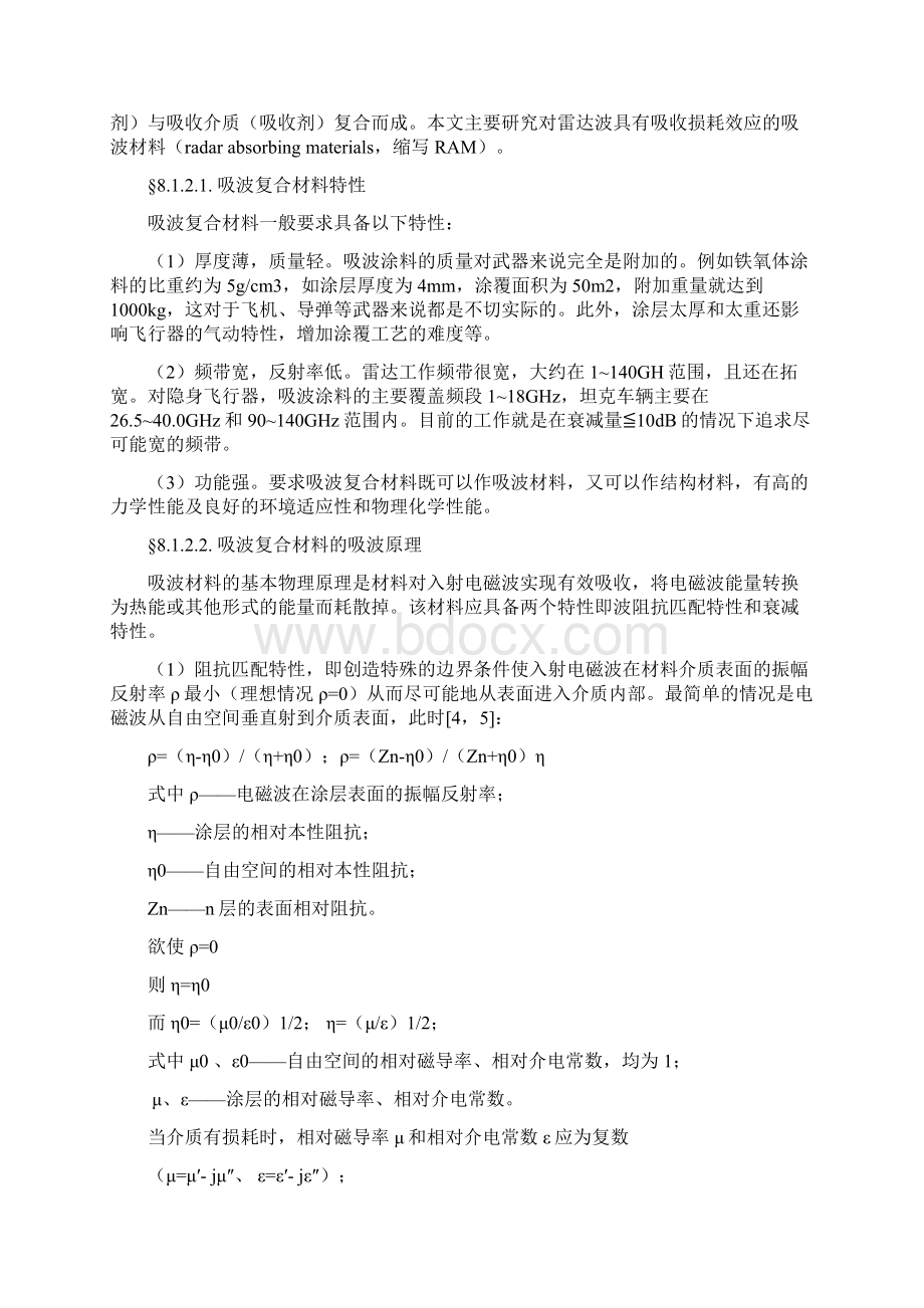 科普什么是吸波材料.docx_第2页