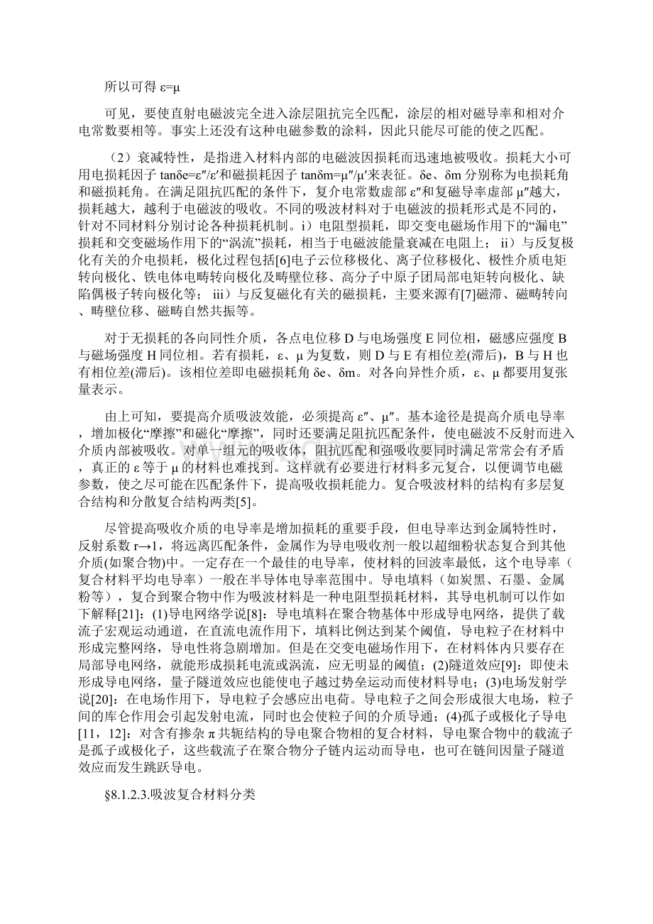 科普什么是吸波材料.docx_第3页