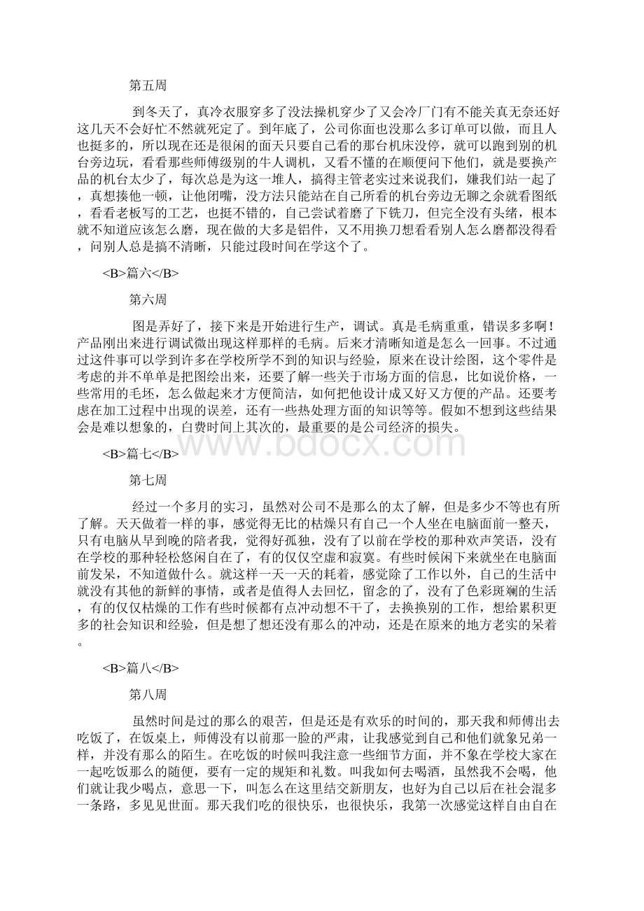 大学生工厂实习周记20篇.docx_第2页