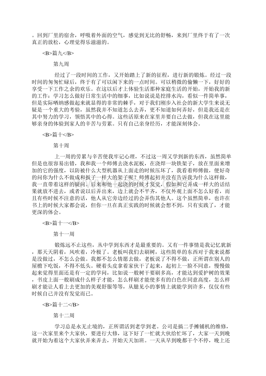 大学生工厂实习周记20篇.docx_第3页