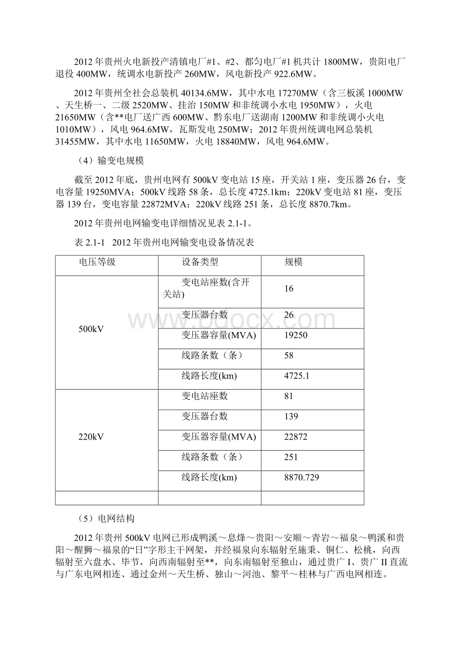 电厂接入系统设计报告文档格式.docx_第2页