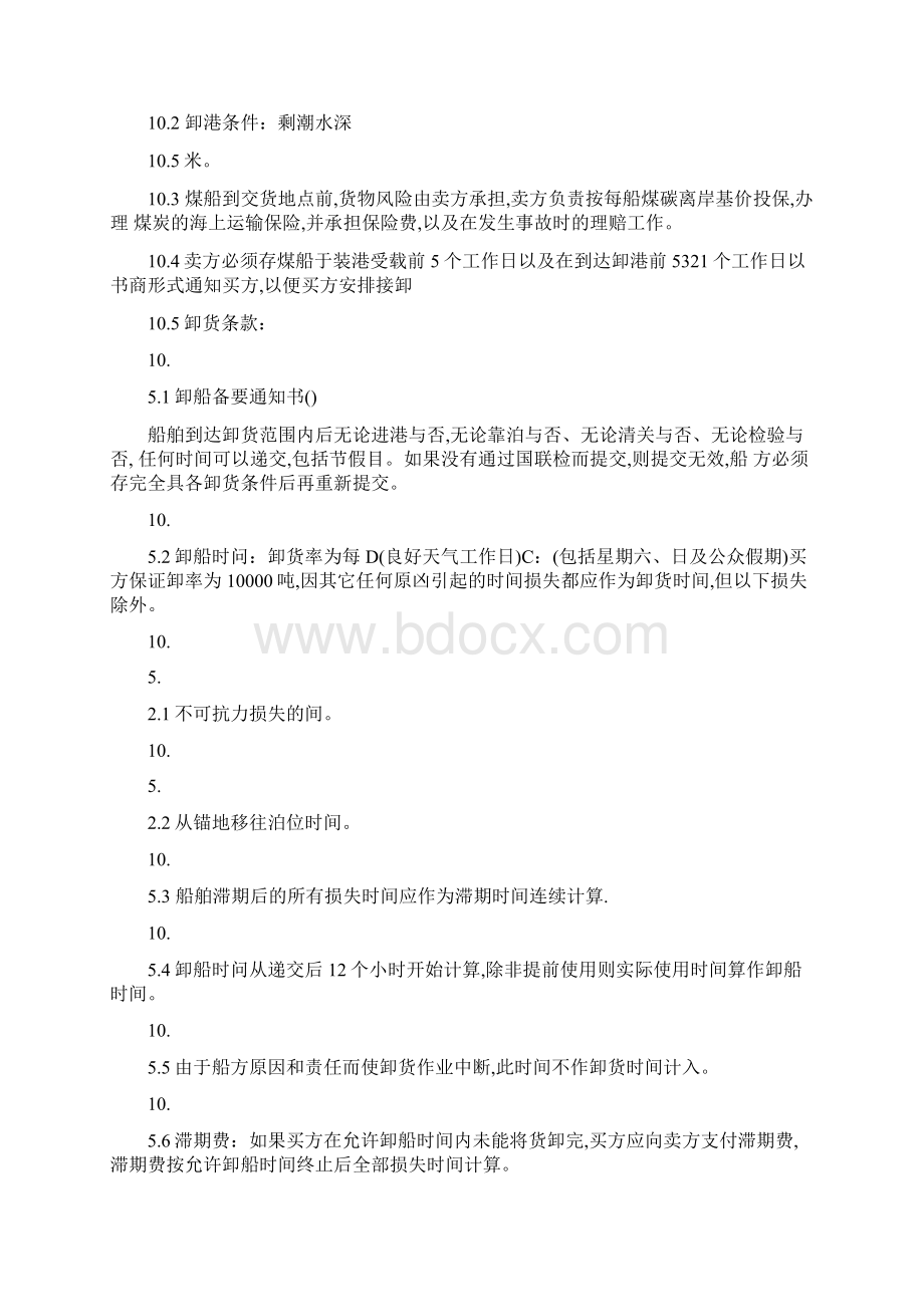 关于煤炭买卖合同通用版Word格式.docx_第3页