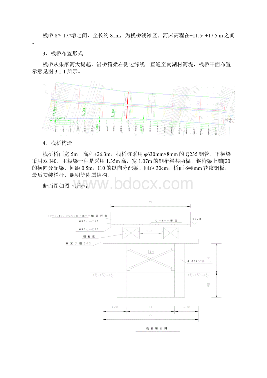 钢管桩栈桥计算及施工方案.docx_第2页