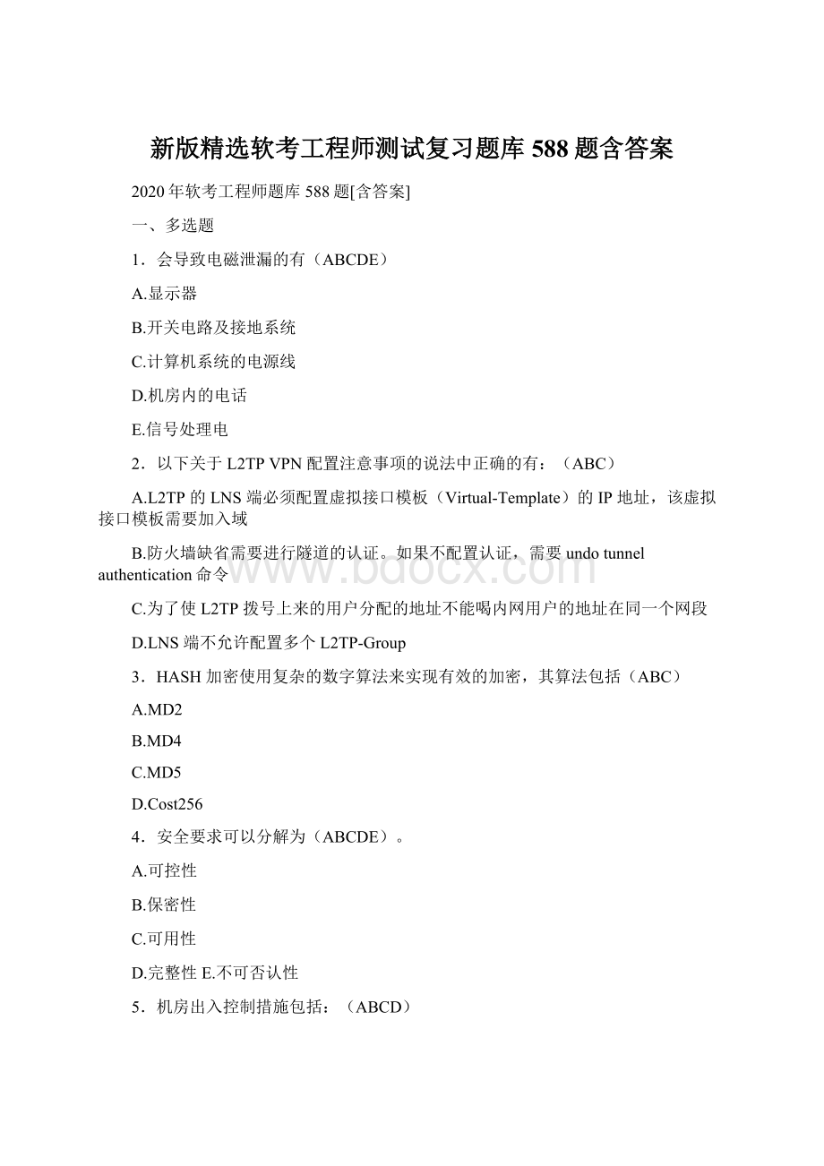 新版精选软考工程师测试复习题库588题含答案.docx