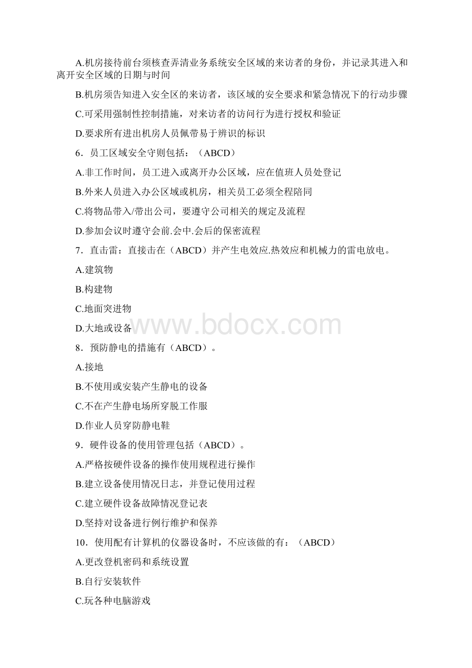 新版精选软考工程师测试复习题库588题含答案.docx_第2页