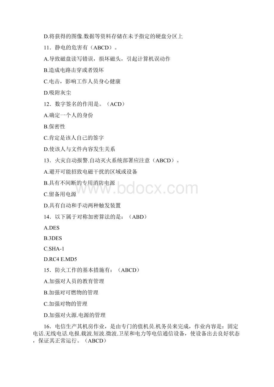 新版精选软考工程师测试复习题库588题含答案.docx_第3页