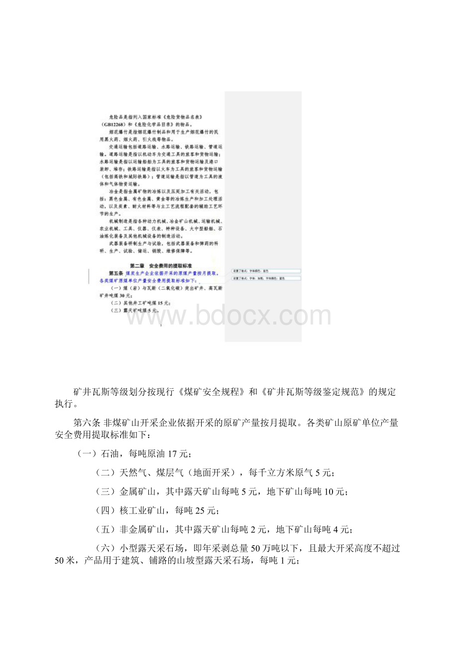 《企业安全生产费用提取和使用管理办法》.docx_第2页