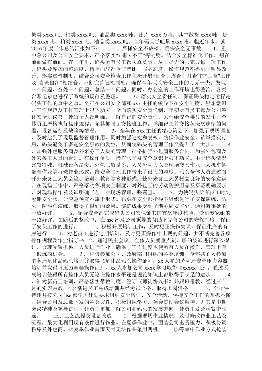 码头中控操作员工作总结Word下载.docx_第2页