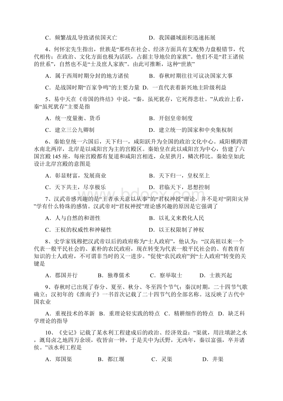 高二历史份段考试题文无答案Word下载.docx_第2页