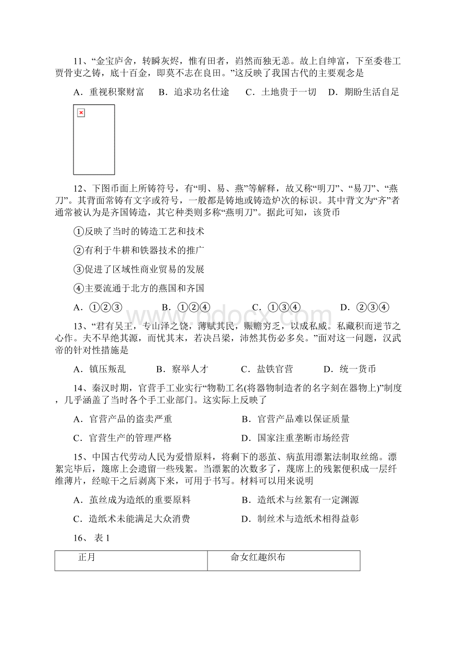 高二历史份段考试题文无答案Word下载.docx_第3页