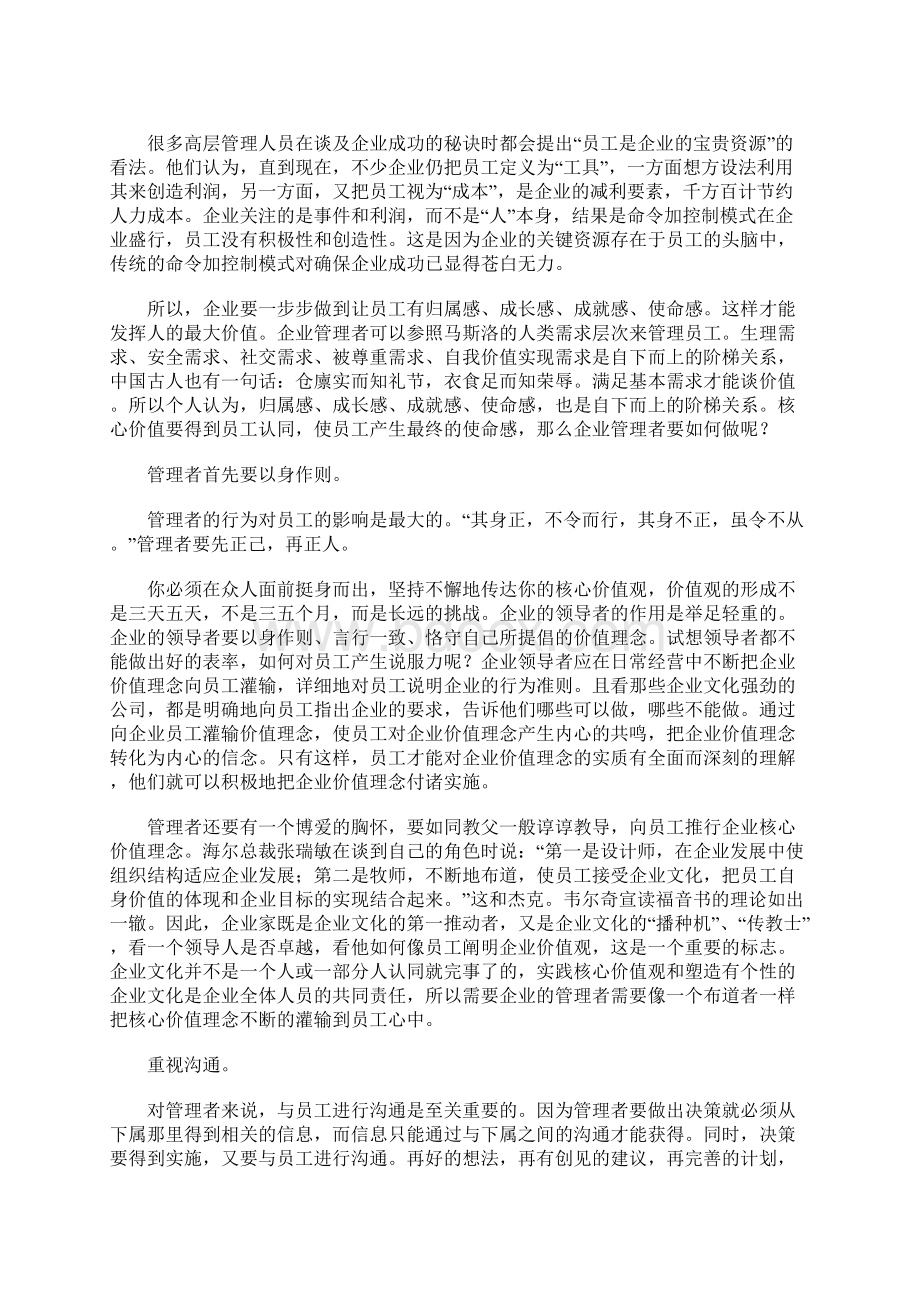 企业应该如何对待员工Word下载.docx_第2页