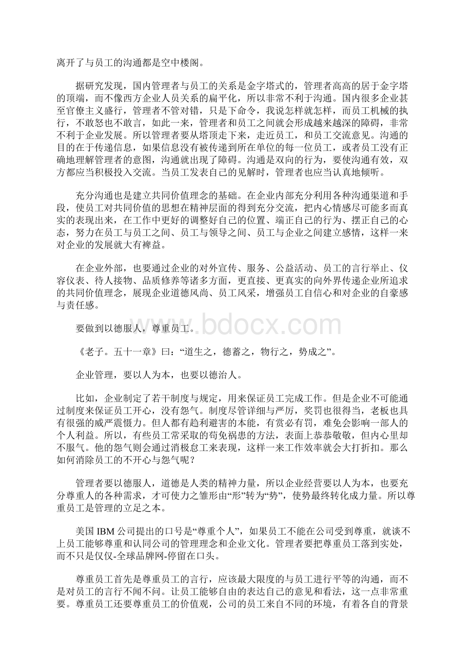 企业应该如何对待员工Word下载.docx_第3页