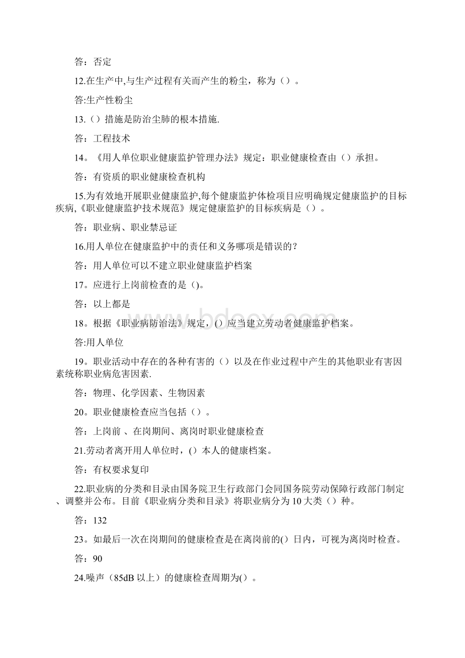 职业病防治法标准答案Word文件下载.docx_第2页