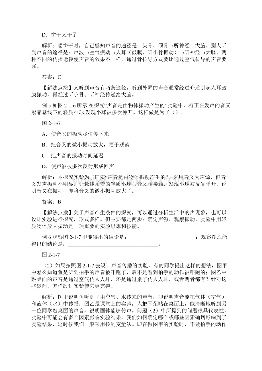 初中教育最新人教版物理八年级上学期同步练习21声音的产生与传播word版.docx_第3页