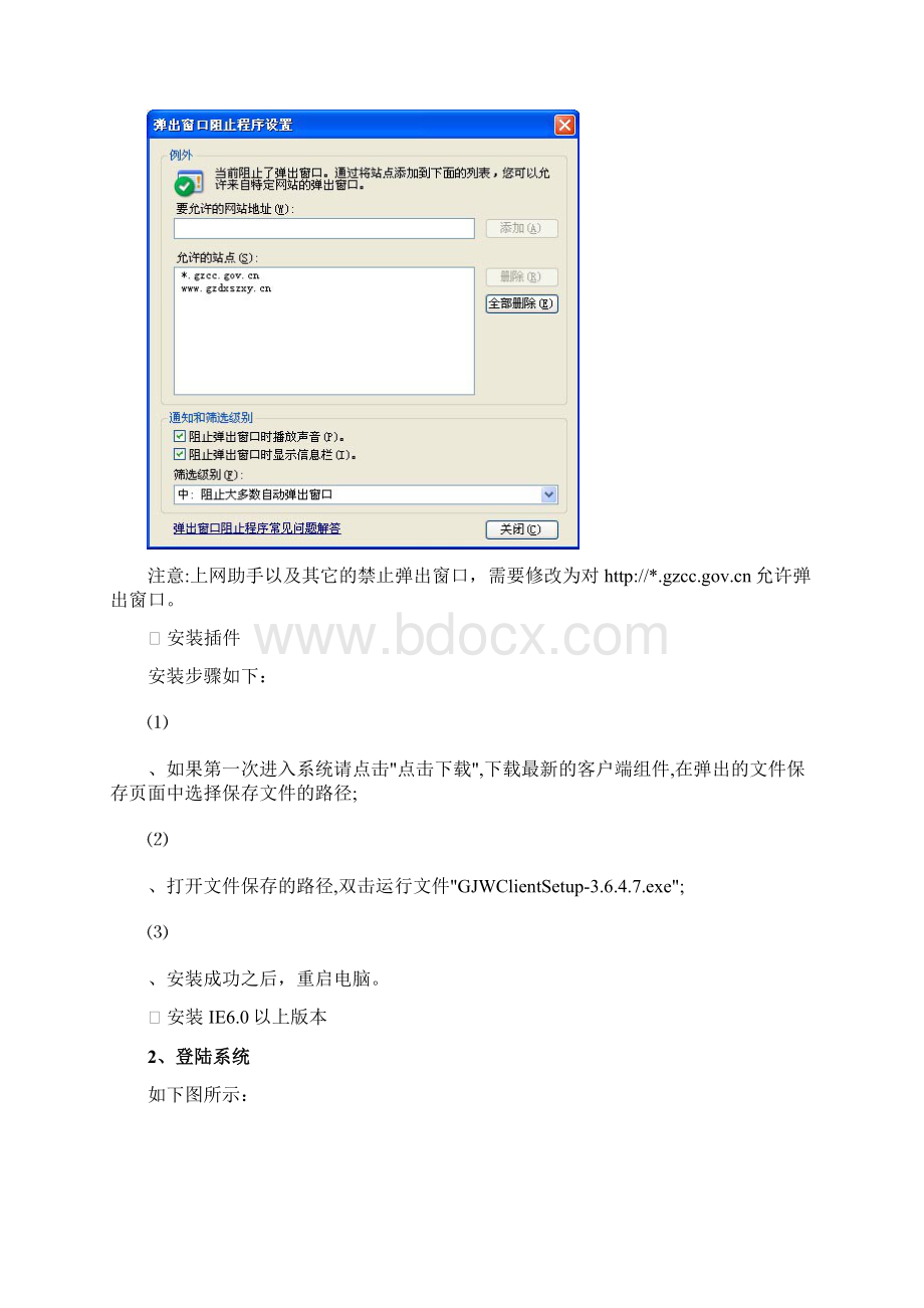 房地产开发企业项目手册网上申报填写使用说明.docx_第3页