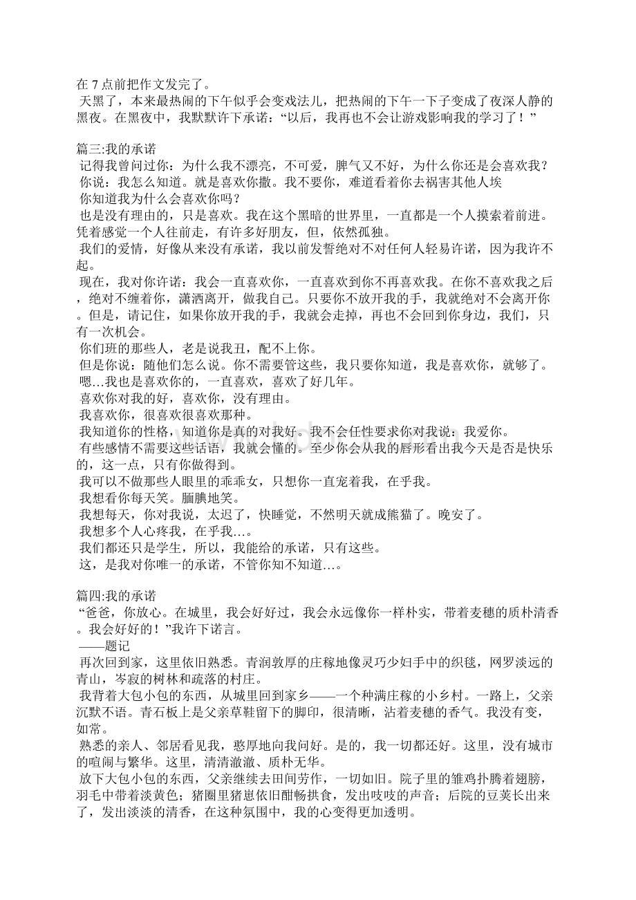 我的承诺作文Word格式.docx_第2页