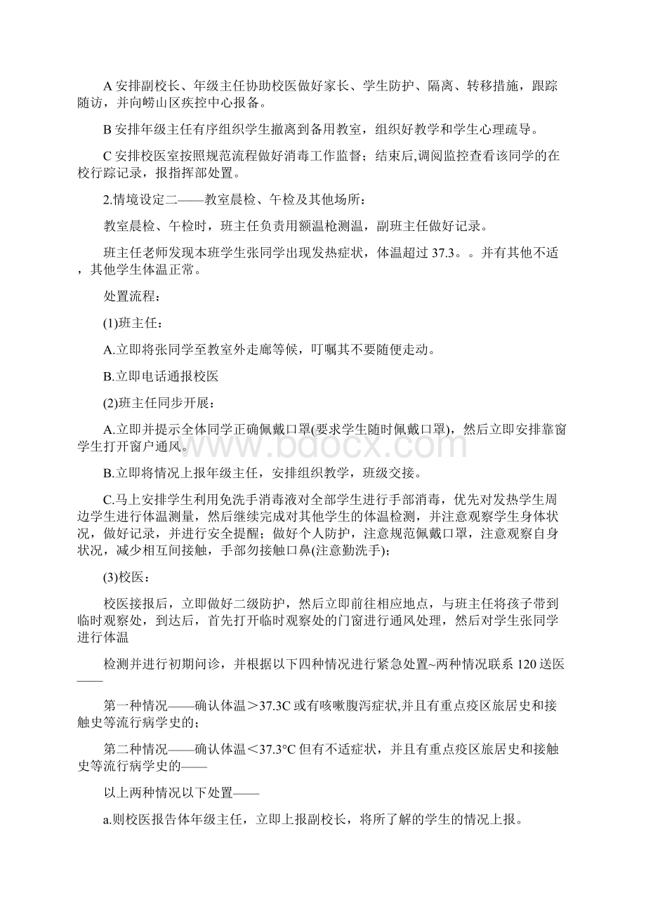 小学疫情防控应急预案.docx_第2页