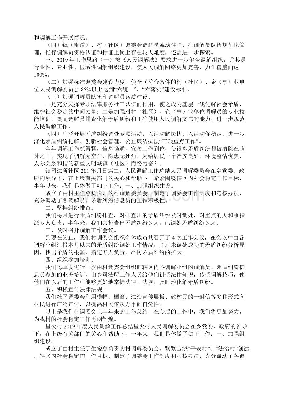 工作总结人民调解工作总结 精品Word格式.docx_第3页