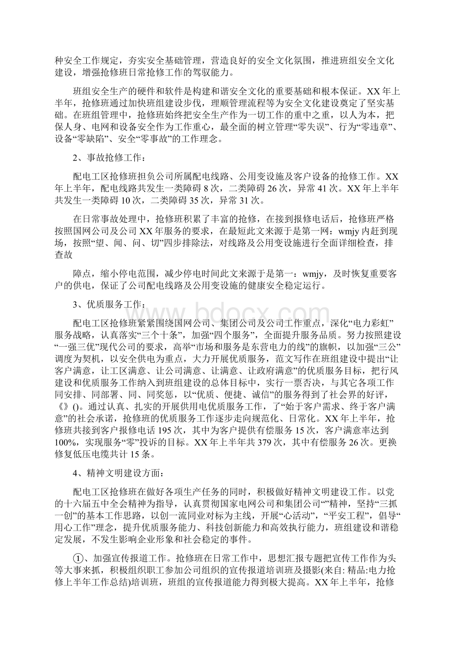 电力抢修上半年工作总结.docx_第2页