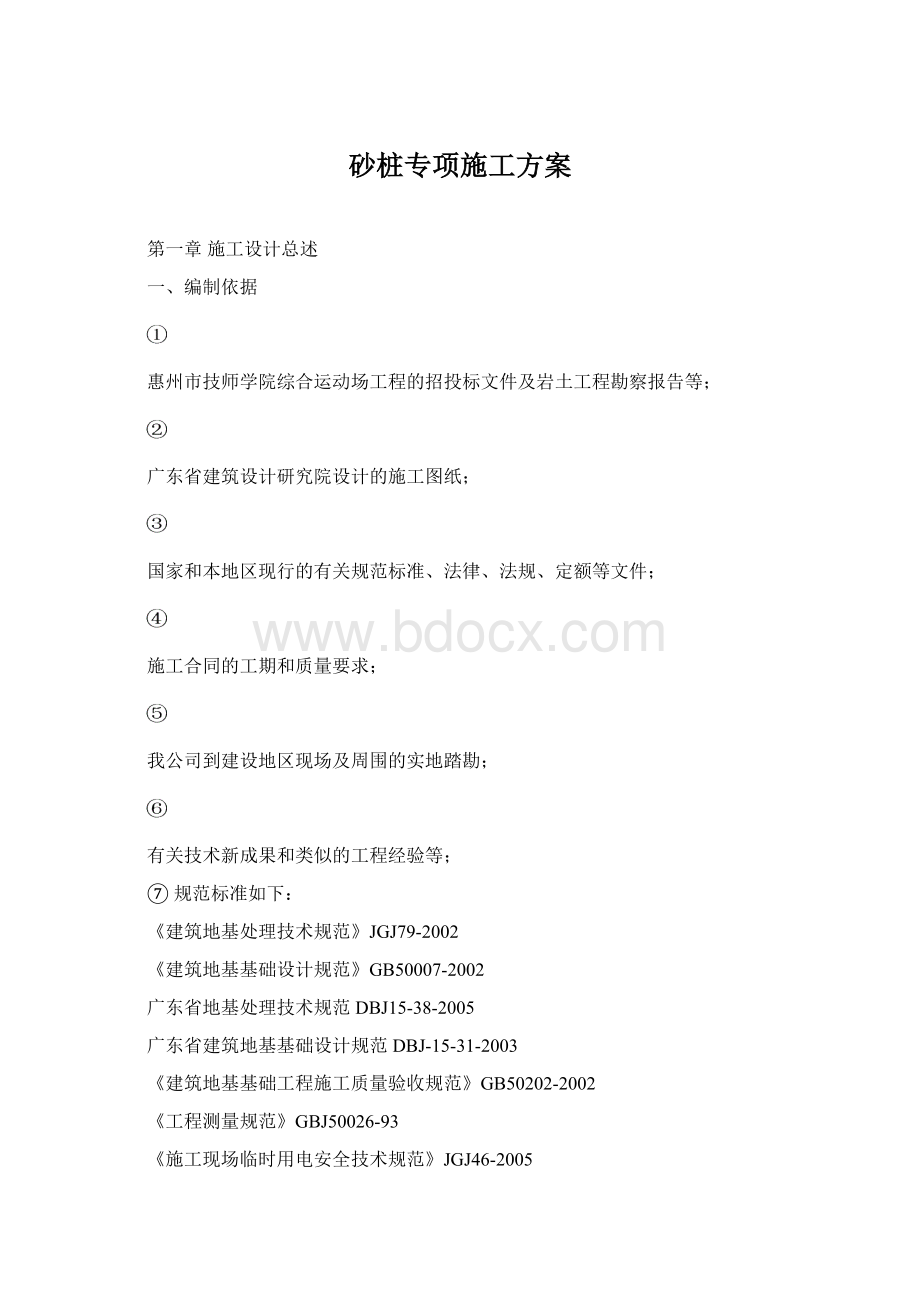 砂桩专项施工方案.docx