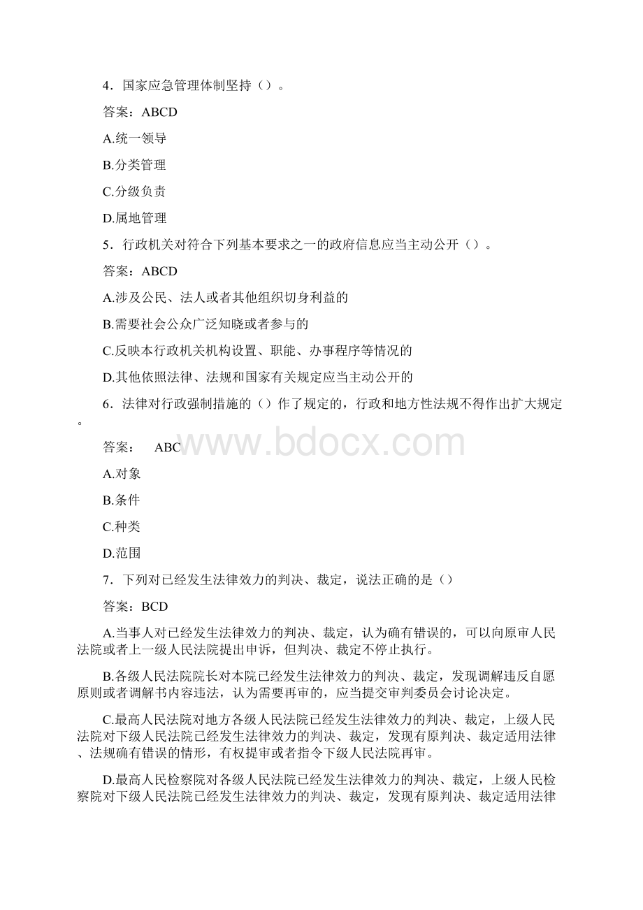 执法证公共基础考试题KD含参考答案.docx_第2页