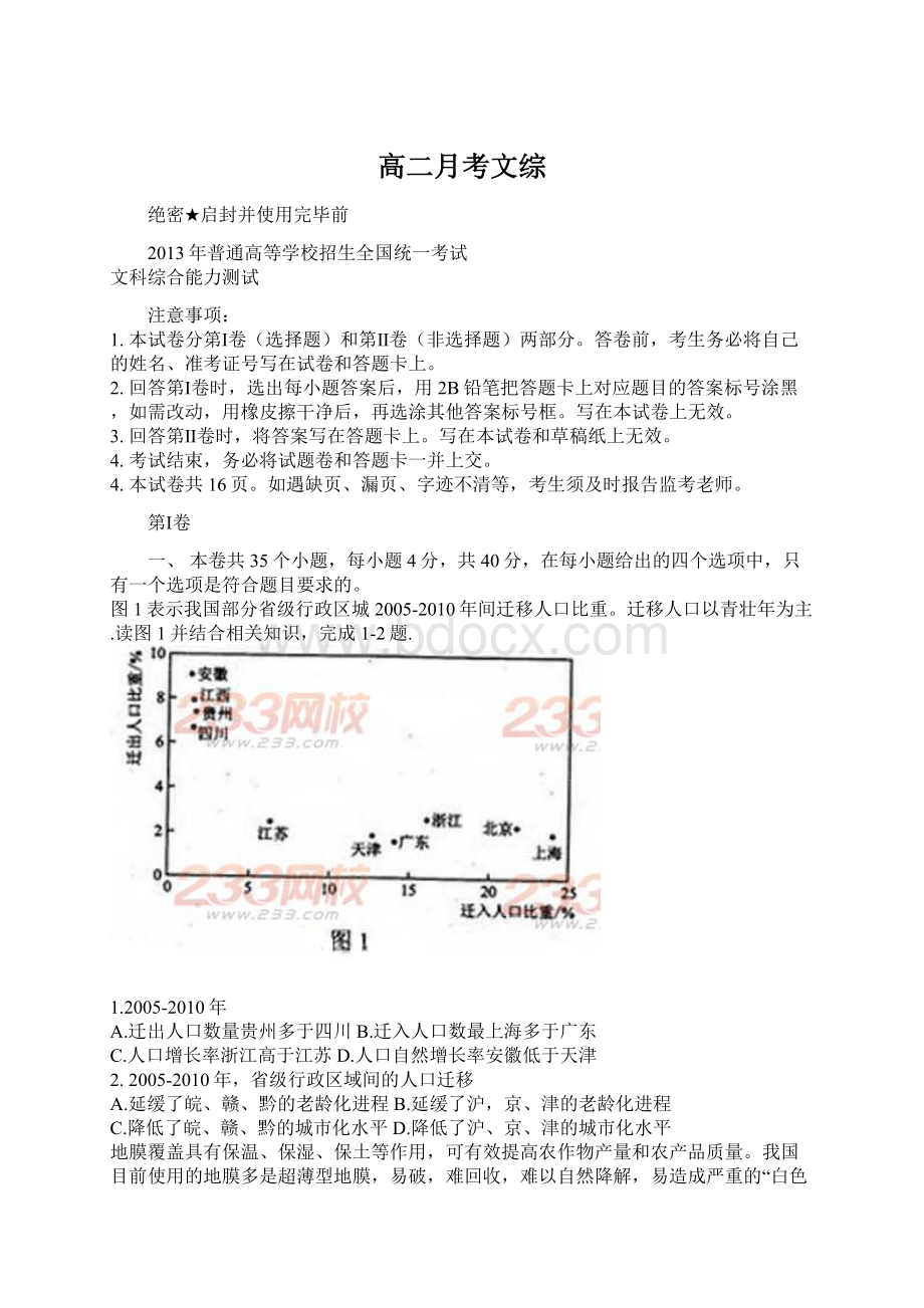 高二月考文综.docx_第1页