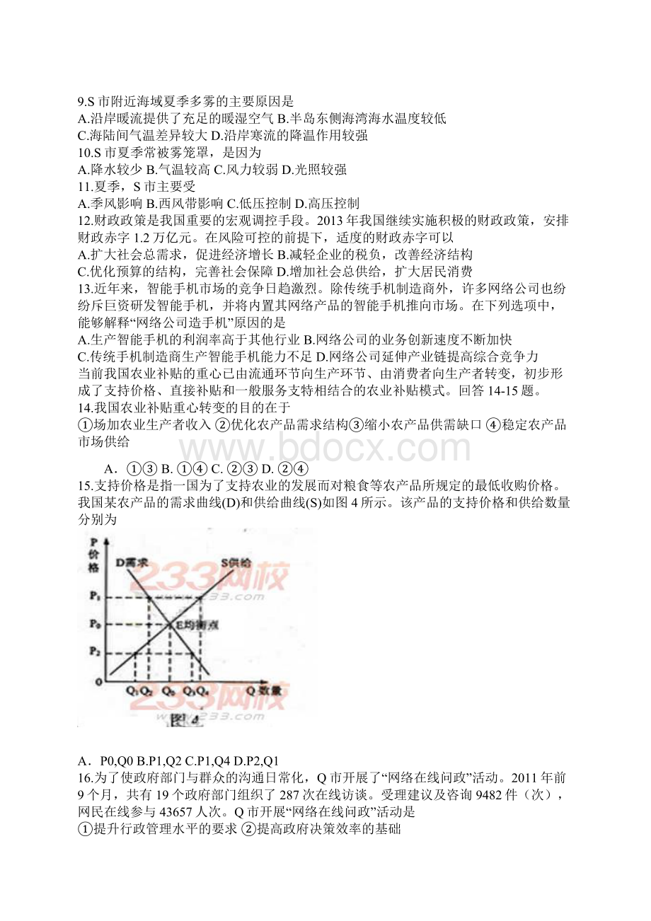 高二月考文综.docx_第3页