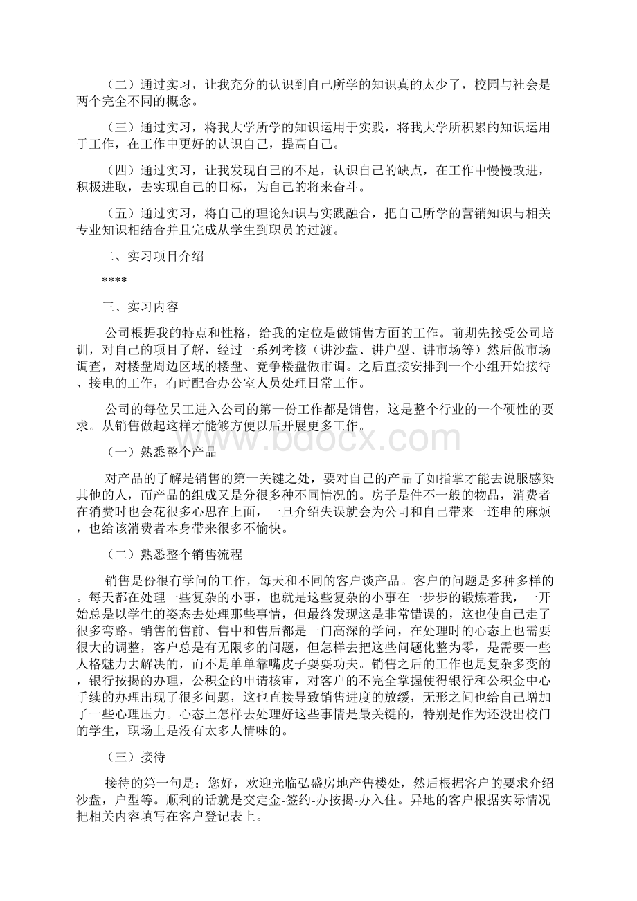 房地产销售实习报告.docx_第2页