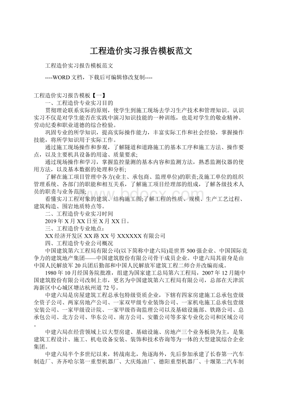 工程造价实习报告模板范文.docx