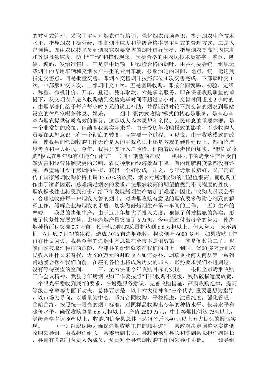 全县烤烟工作会议讲话Word文档格式.docx_第3页