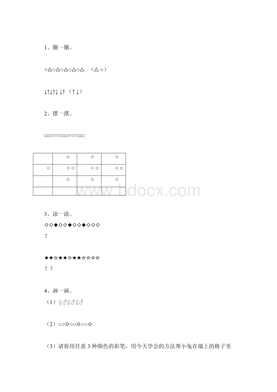 小学一年级数学找规律练习.docx_第2页