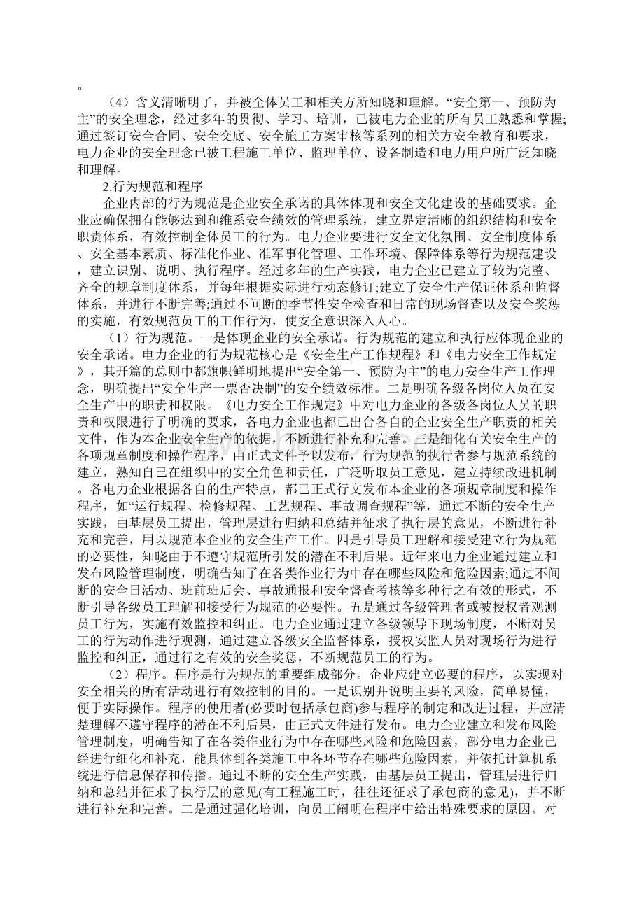 电力企业安全文化建设的结构最新版.docx_第2页