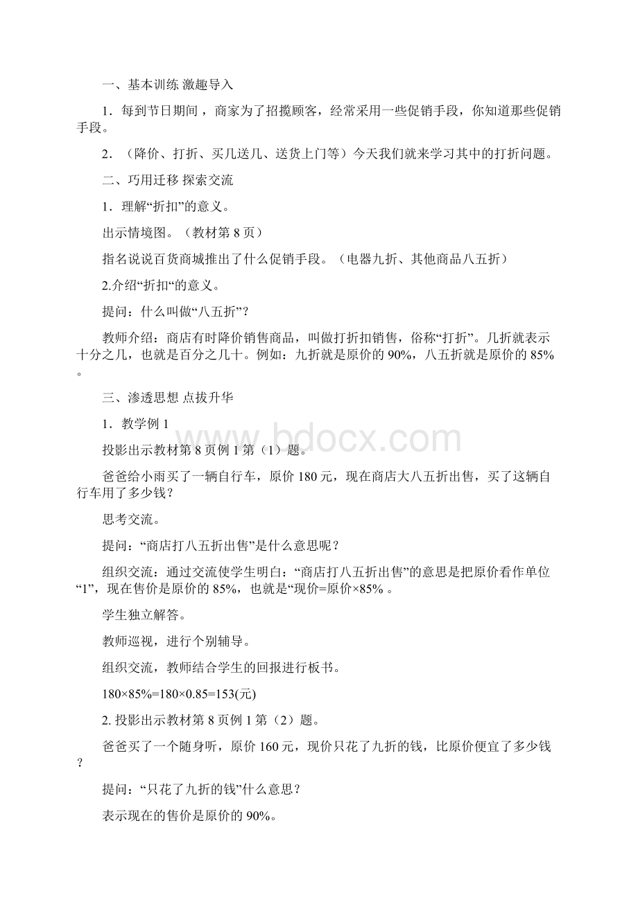 人教版六年级下册教案第二单元 百分数.docx_第2页