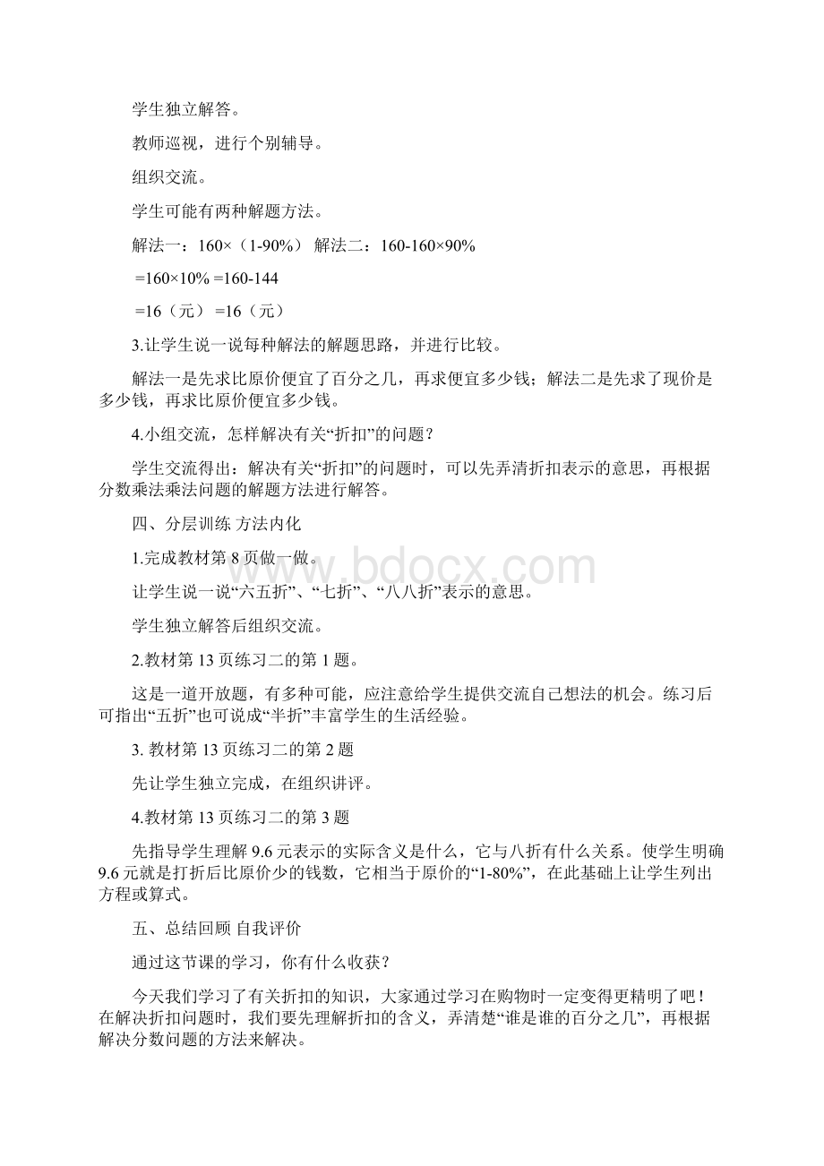 人教版六年级下册教案第二单元 百分数.docx_第3页