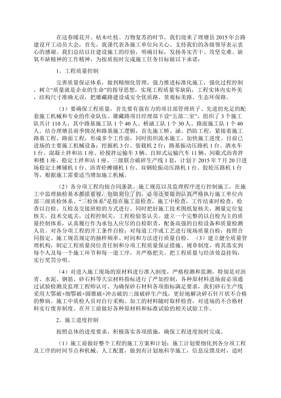 施工单位开工动员会表态发言Word格式.docx_第2页