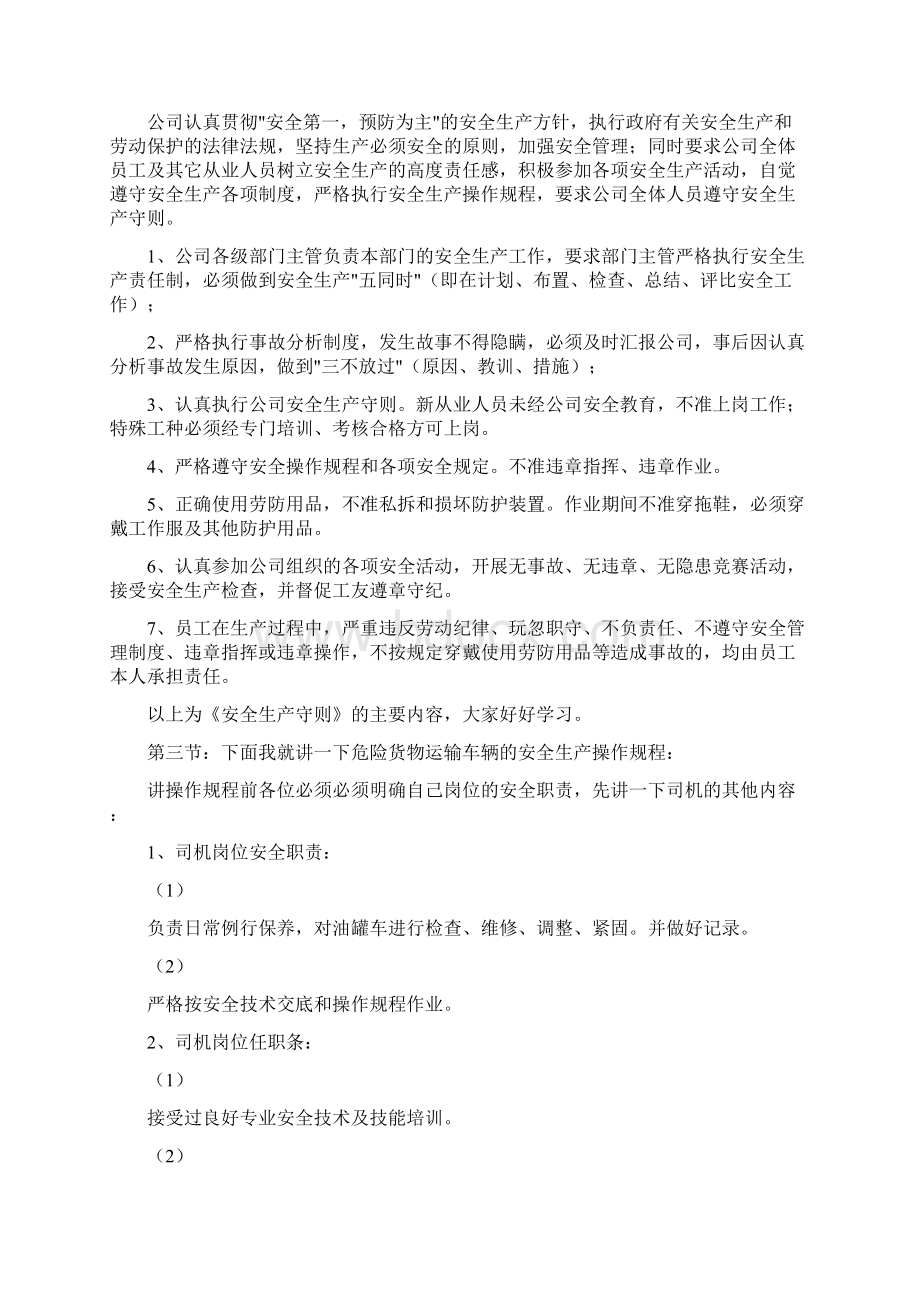 危险货物运输从业人员安全生产培训稿道路危险货物运输从业人员考试Word格式文档下载.docx_第2页