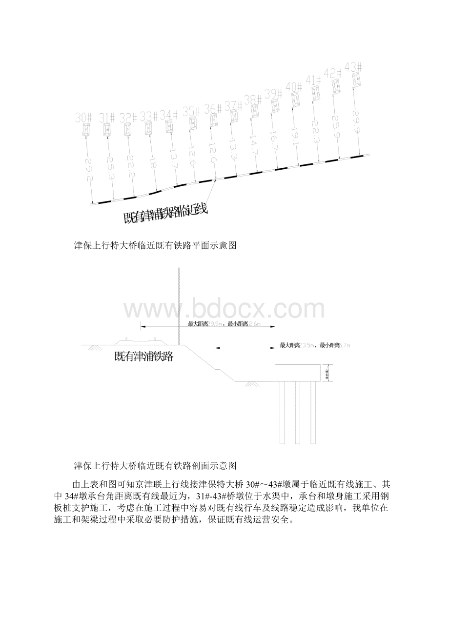 临近既有线施工安全防护方案Word格式.docx_第3页