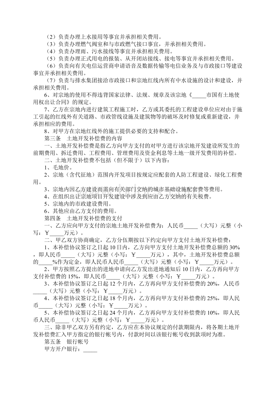 土地开发补偿协议完整版Word格式文档下载.docx_第3页