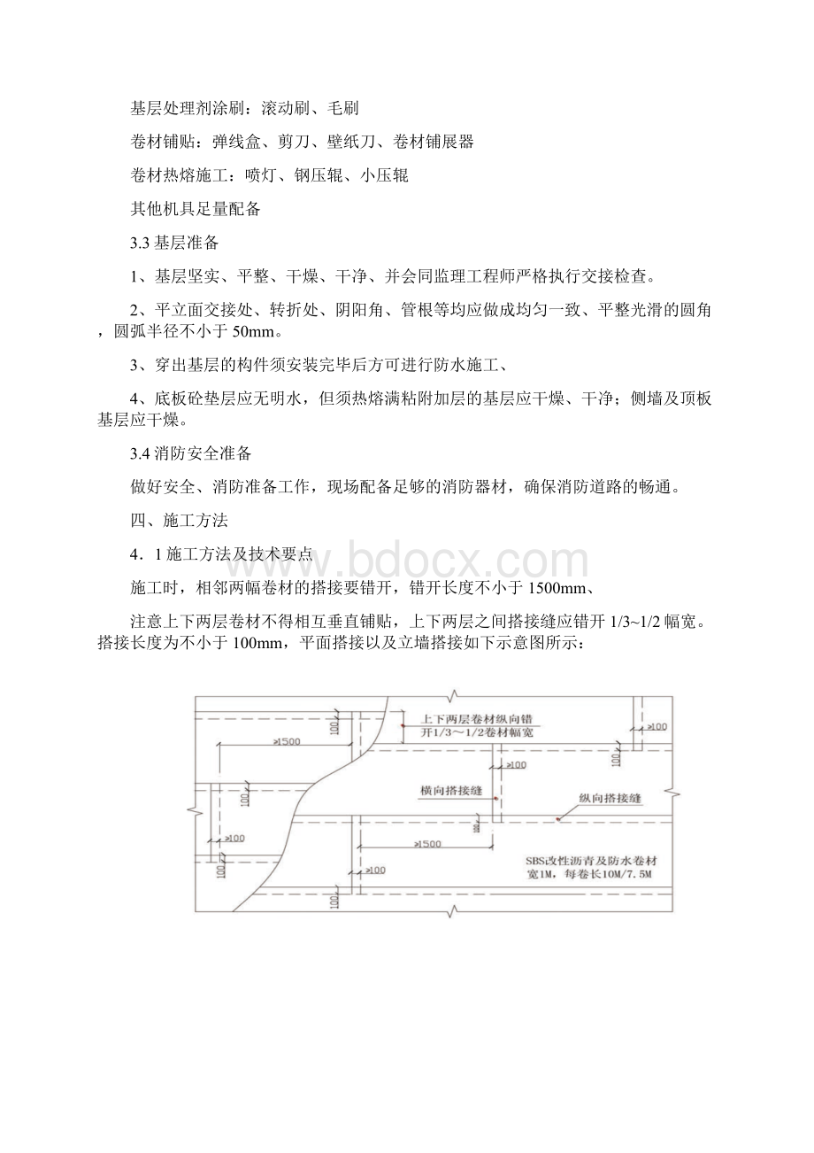 地下防水施工方案Word文档格式.docx_第3页