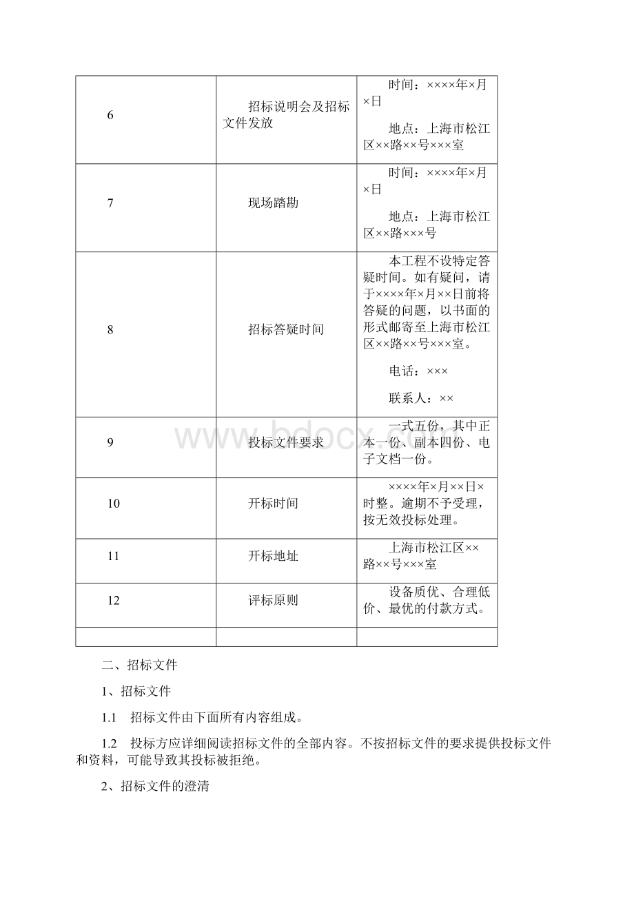 空调及新风机组采购招标文件采购供应链管理资料.docx_第2页