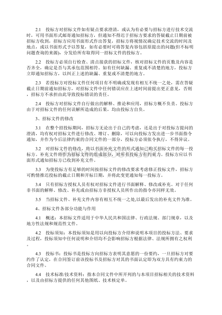 空调及新风机组采购招标文件采购供应链管理资料.docx_第3页