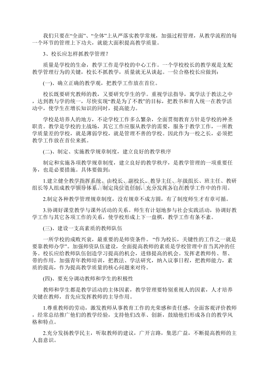 校长竞聘面试题目Word格式文档下载.docx_第3页