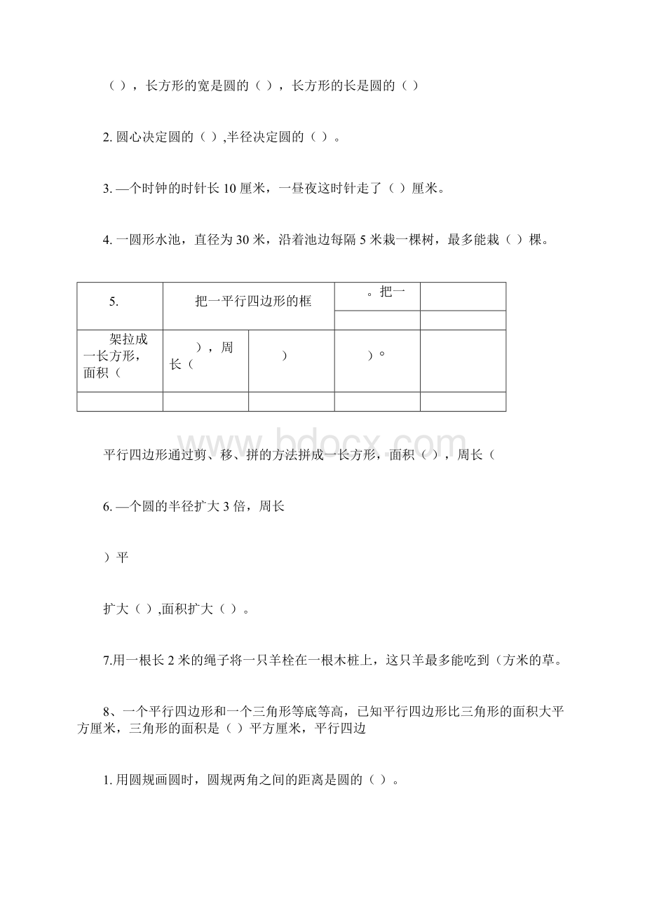 平面图形的周长和面积练习题1docxWord文档格式.docx_第3页