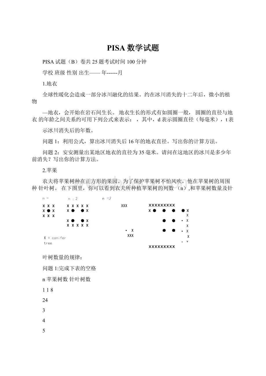 PISA数学试题.docx