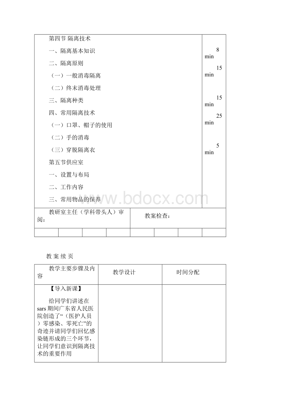 隔离技术教案Word文档下载推荐.docx_第2页