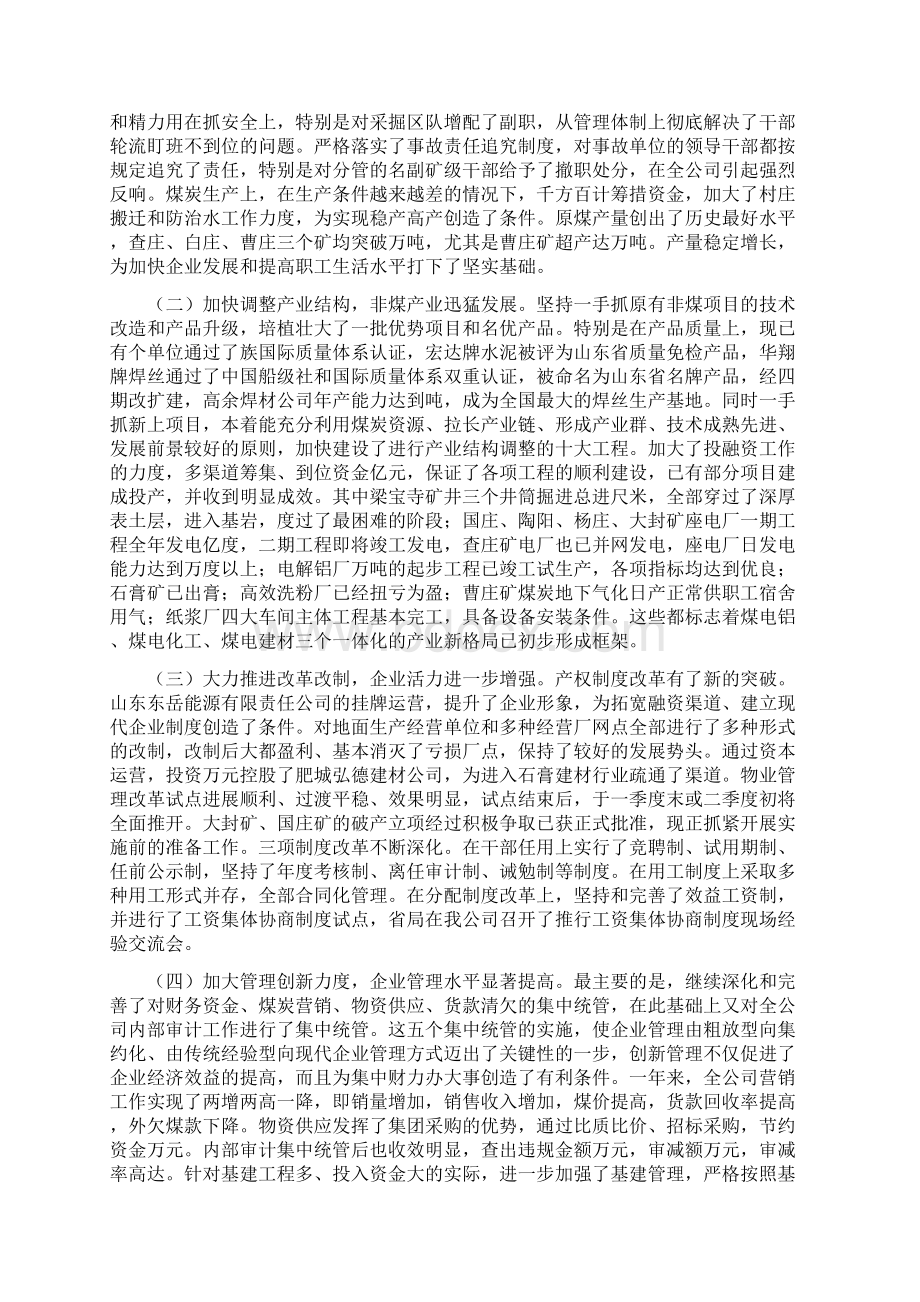 抓机遇快发展创辉煌为加快构建.docx_第2页