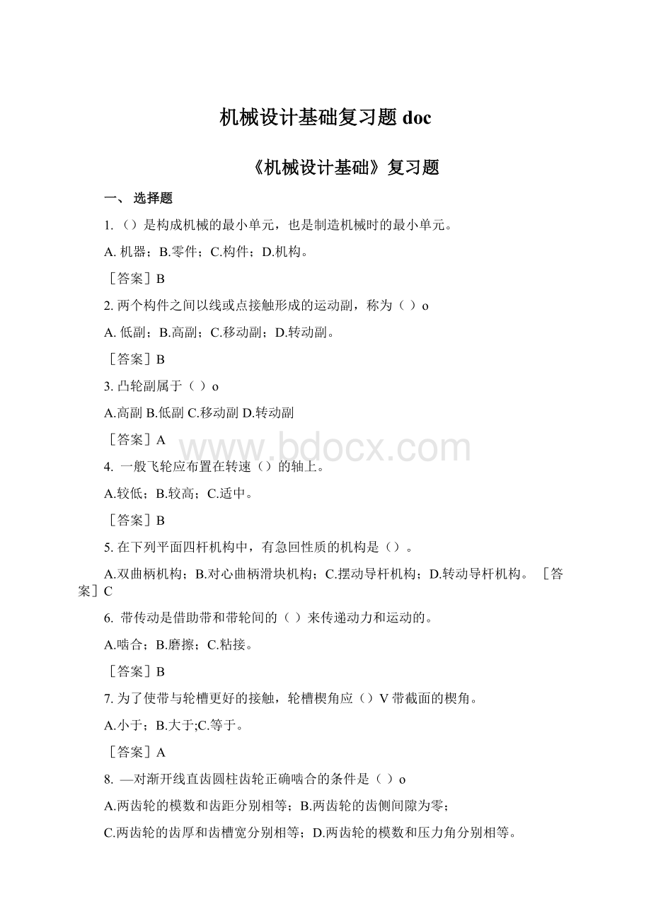 机械设计基础复习题docWord格式文档下载.docx