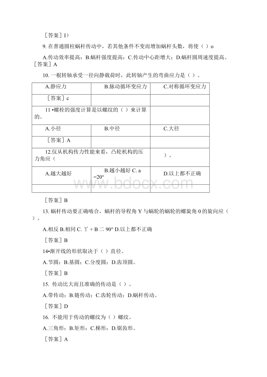 机械设计基础复习题doc.docx_第2页